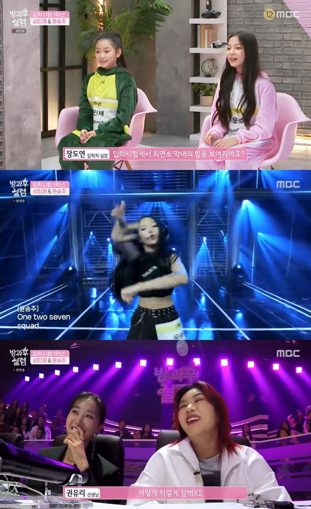 /사진=MBC '방과후 설렘' 방송 캡처