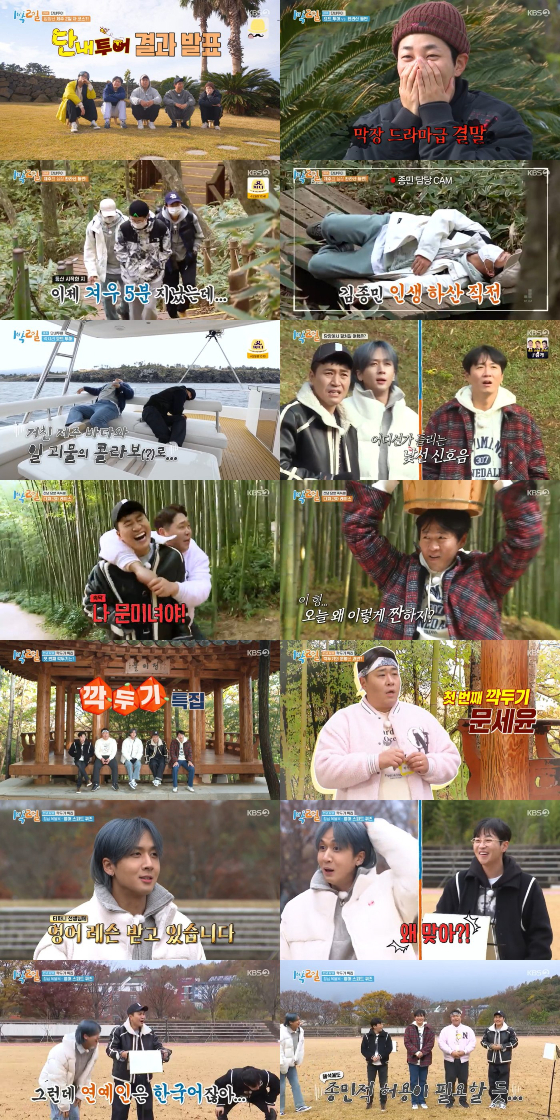 KBS 2TV '1박2일 시즌4'의 '깍두기' 특집./사진=KBS 2TV '1박2일 시즌4' 방송 화면 캡처