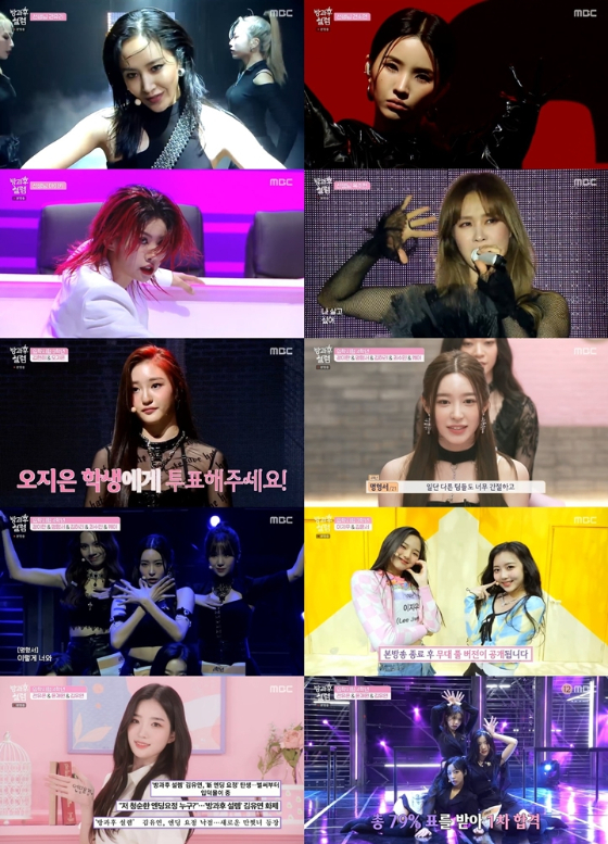 MBC '방과후 설렘'이 11월 28일 첫 방송했다./사진=MBC '방과후 설렘' 방송 화면 캡처