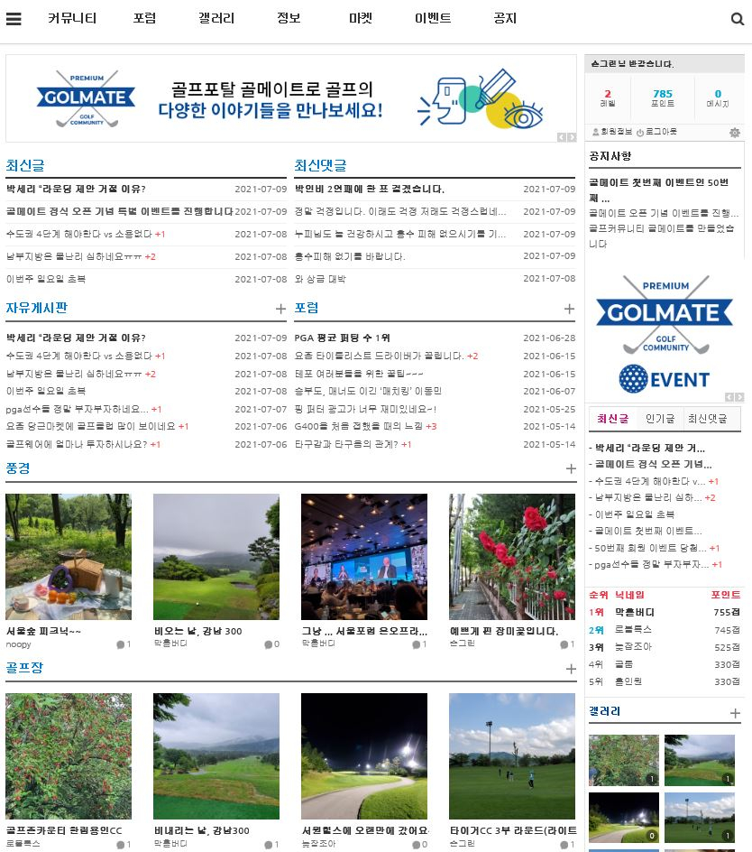 ‘골메이트’ 온라인 커뮤니티 플랫폼 이미지 /사진제공=골메이트