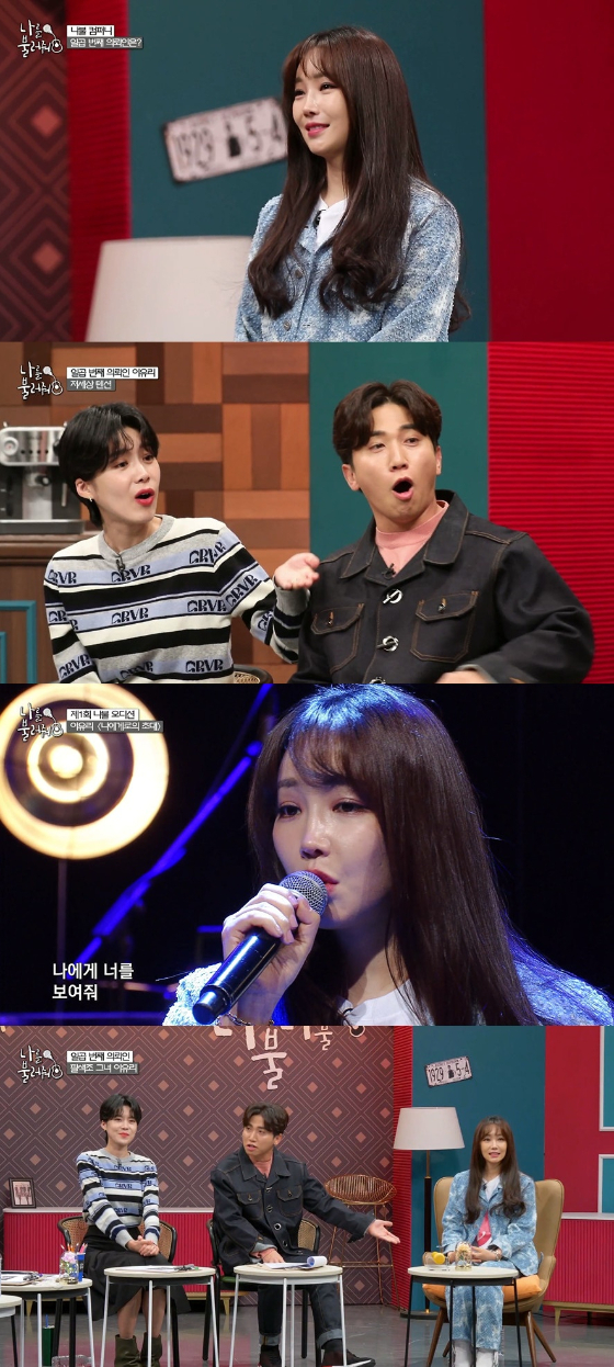 MBC 에브리원 '나를 불러줘'에 이유리가 출연해 끼를 방출한다./사진제공=MBC에브리원 '나를 불러줘'