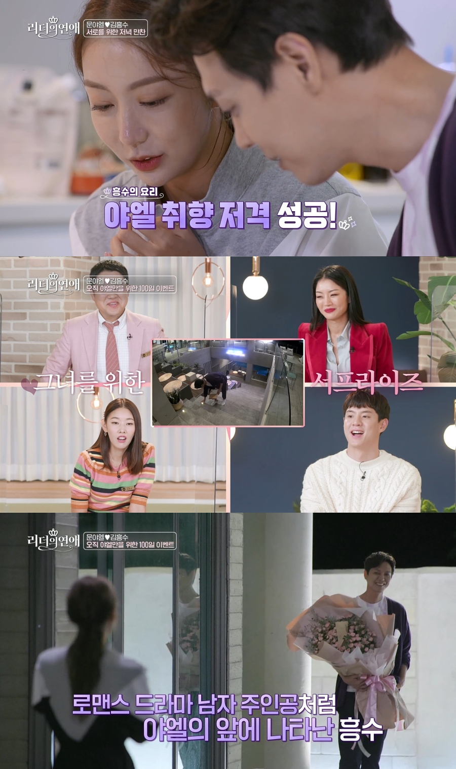 /사진제공=IHQ '리더의 연애'