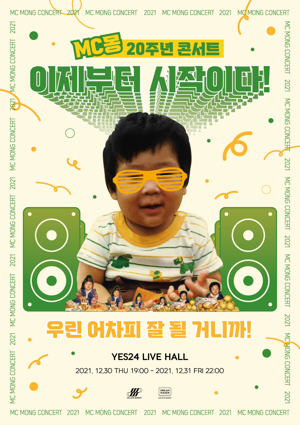 /사진제공=밀리언마켓