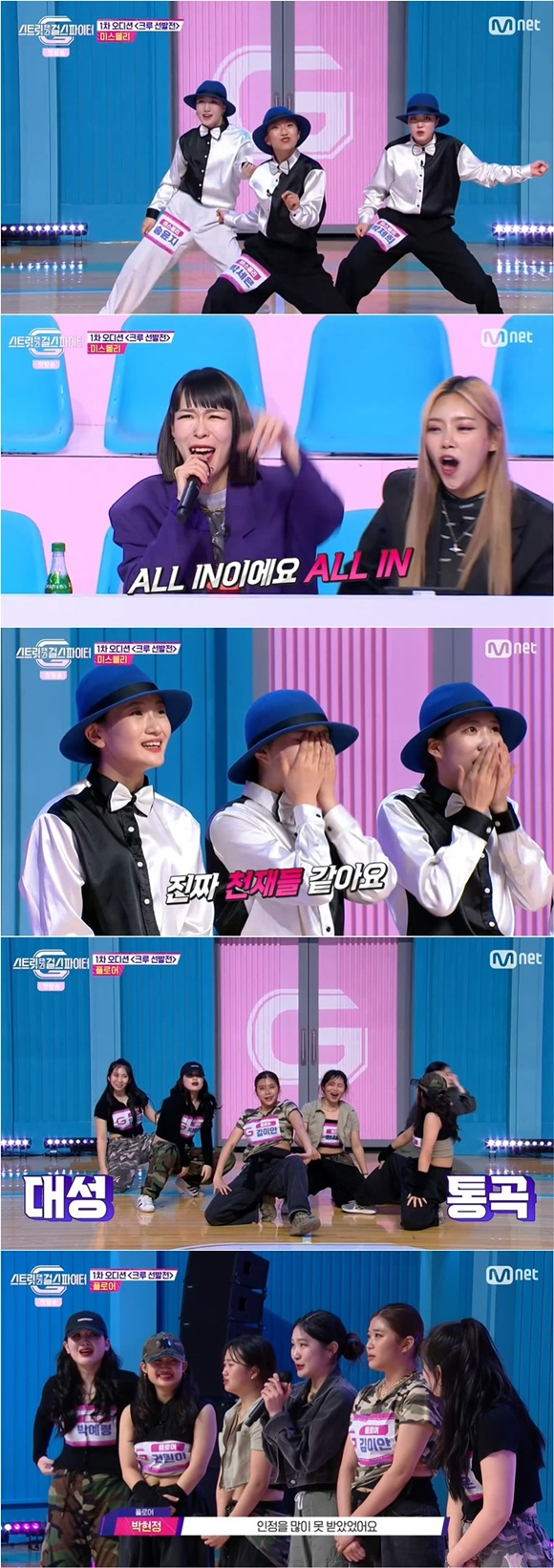 /사진= Mnet '스트릿 댄스 걸스파이터' 방송 화면