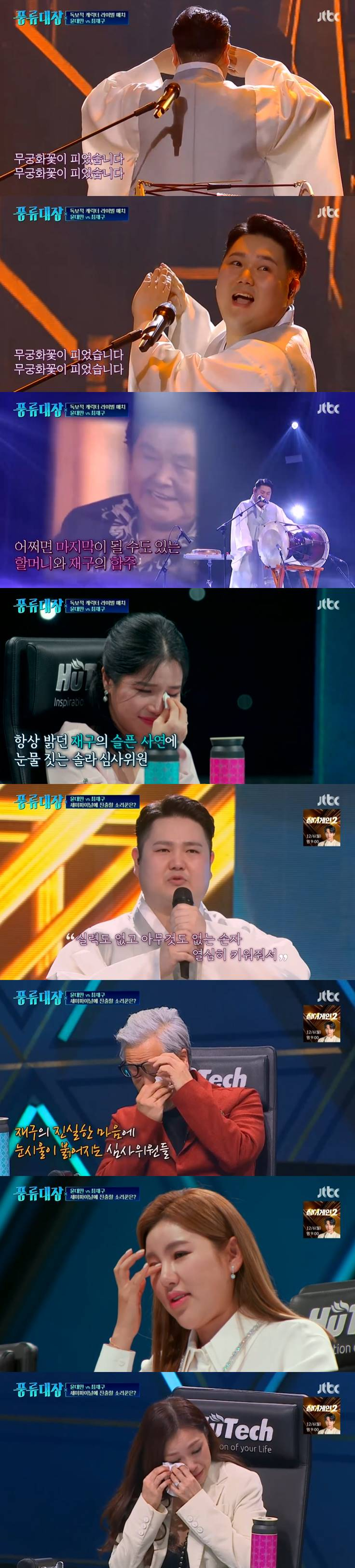 /사진=JTBC '풍류대장' 방송 캡처