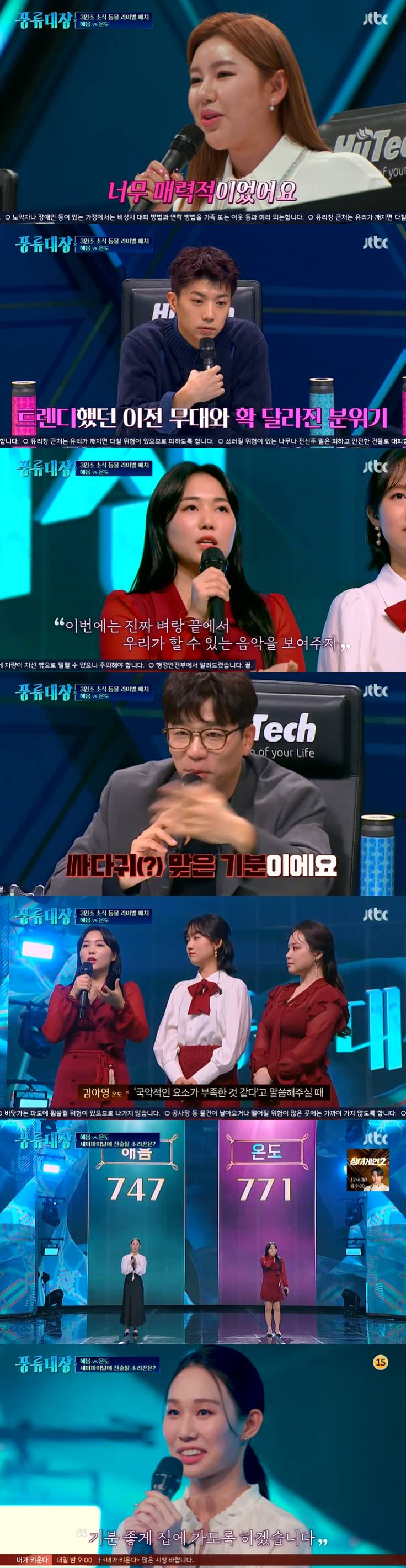 /사진=JTBC '풍류대장' 방송 캡처