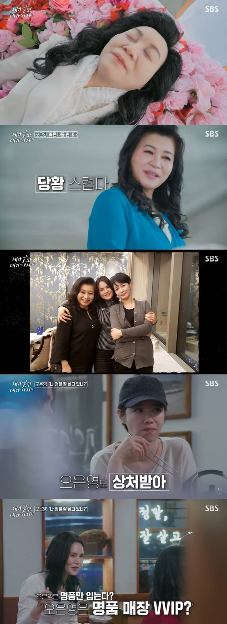 /사진=SBS '내가 알던 내가 아냐' 방송 캡처