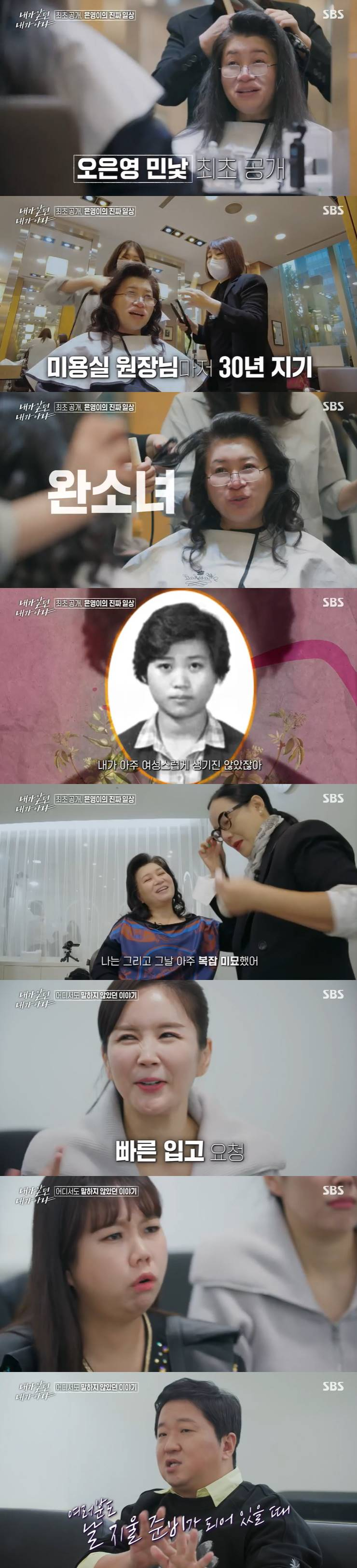 /사진=SBS '내가 알던 내가 아냐' 방송 캡처