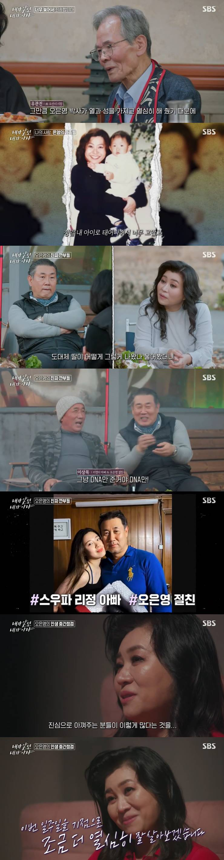 /사진=SBS '내가 알던 내가 아냐' 방송 캡처