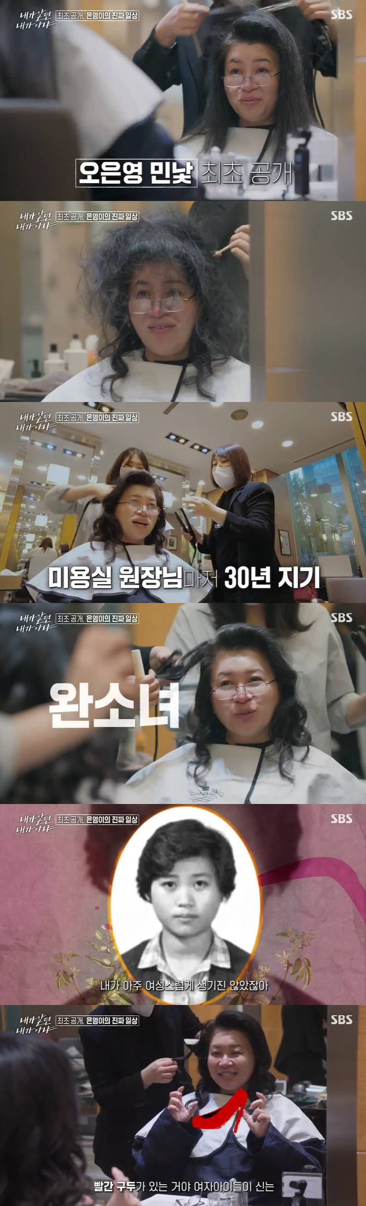 /사진=SBS '내가 알던 내가 아냐' 방송 캡처