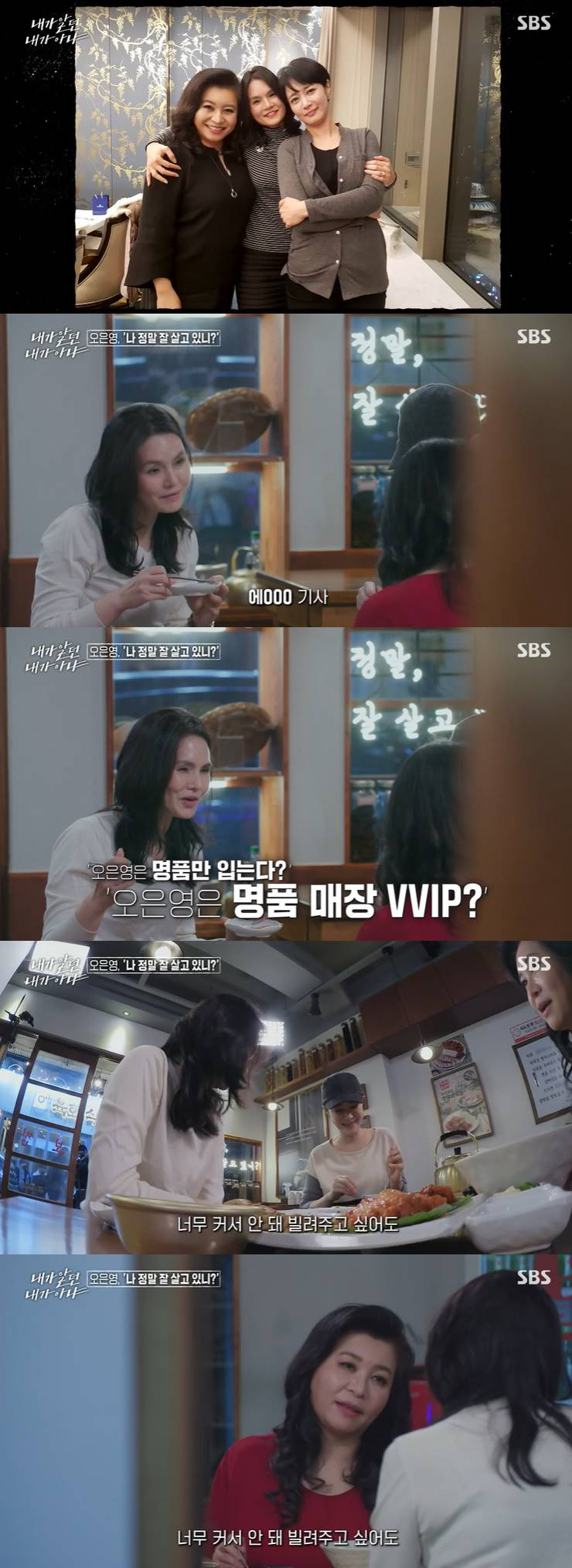 /사진=SBS '내가 알던 내가 아냐' 방송 캡처