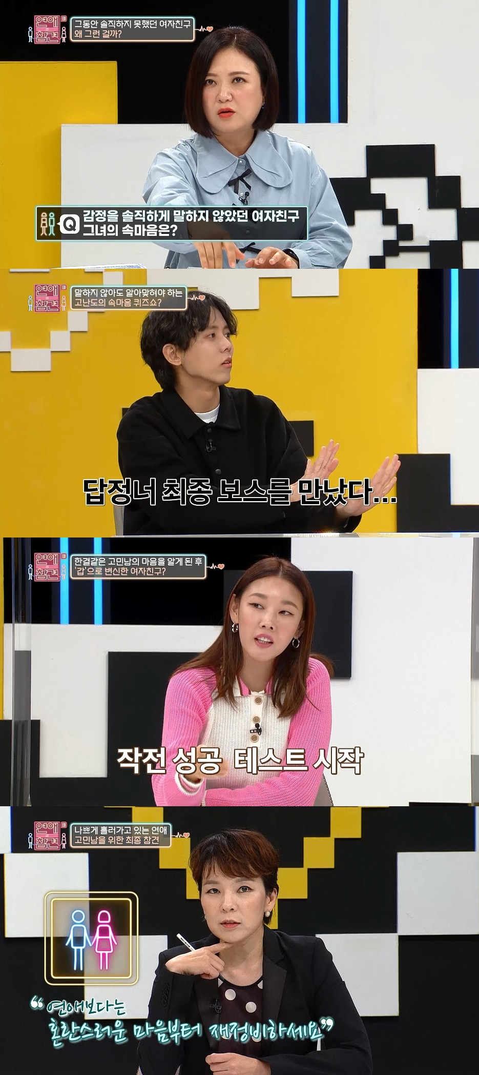 /사진='연애의 참견3'