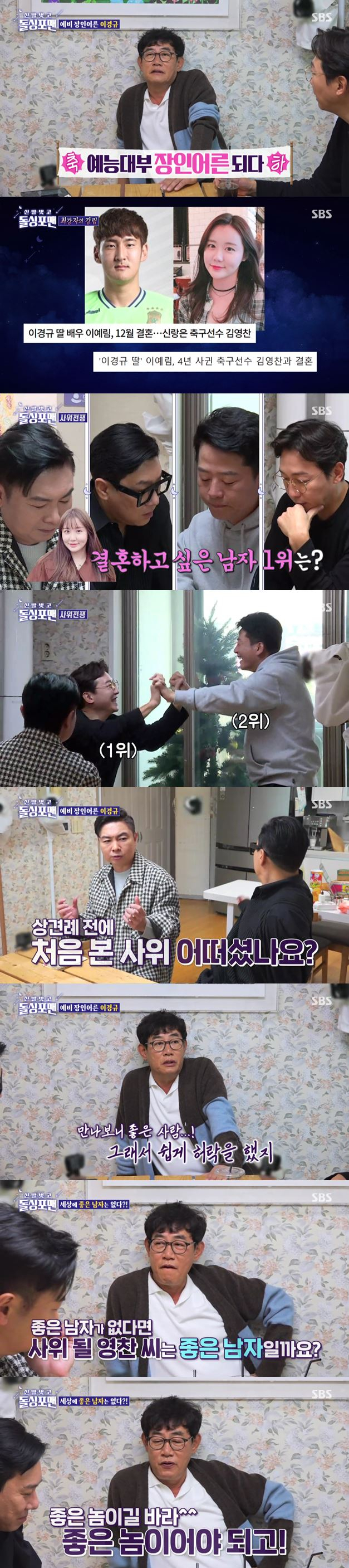/사진='신발 벗고 돌싱포맨' 방송 화면