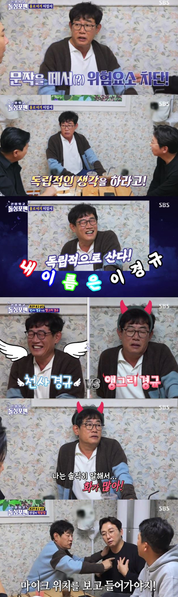 /사진='신발 벗고 돌싱포맨' 방송 화면