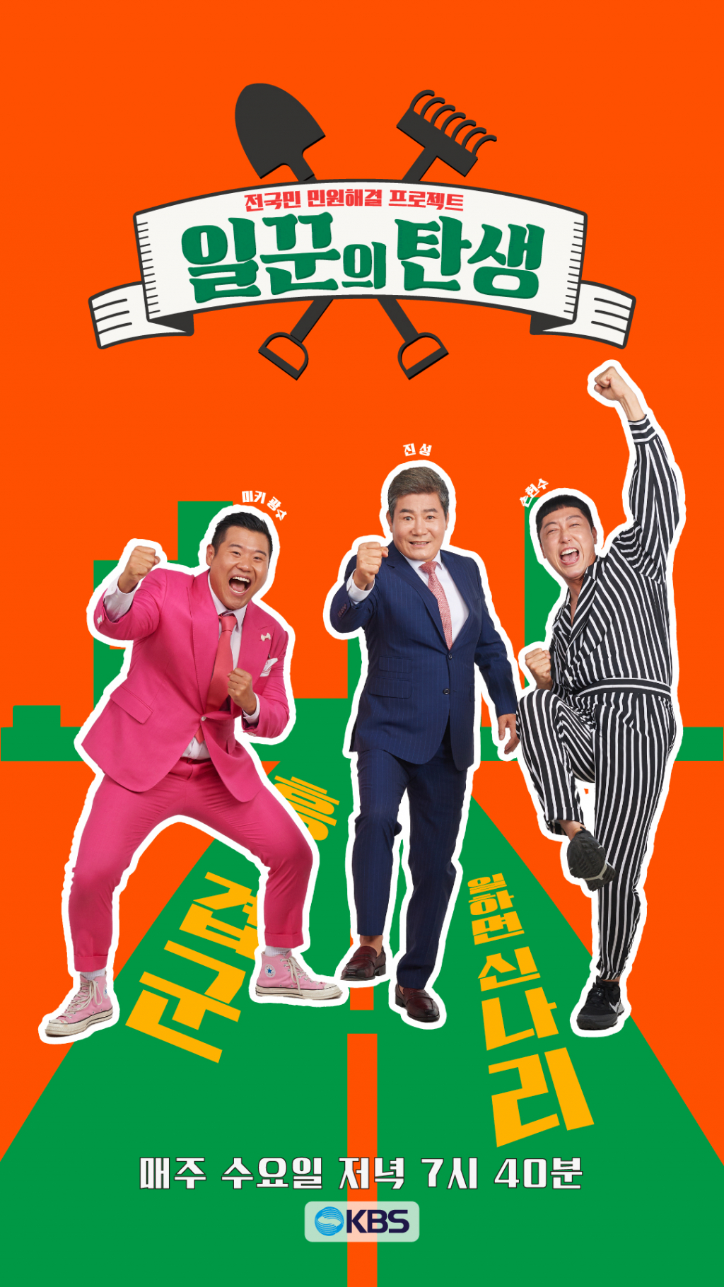 /사진=KBS