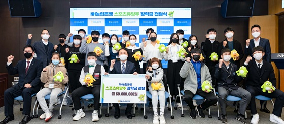 장학금 전달식에 참석한 스포츠 유망주 23인. /사진=NH농협은행 제공
