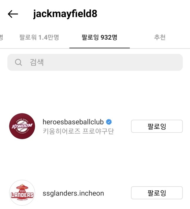잭 메이필드가 SSG와 키움의 공식 SNS 계정을 팔로우했다./사진=잭 메이필드 공식 SNS 캡처