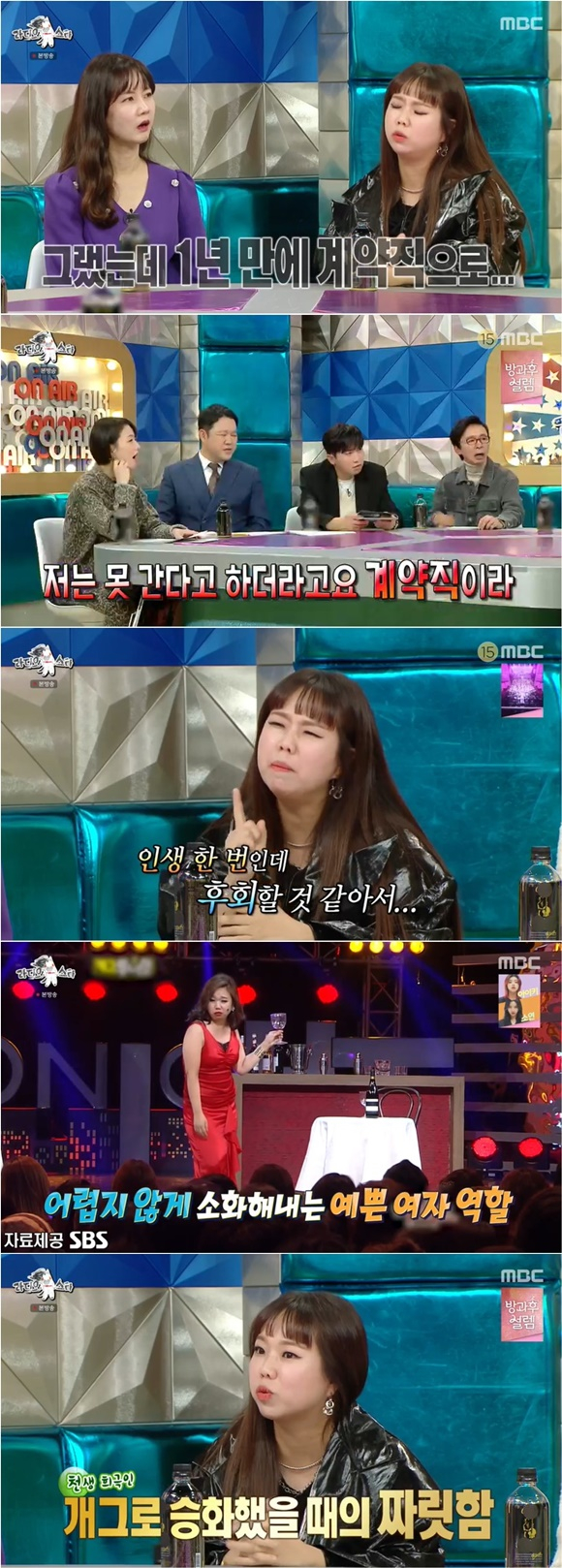 /사진= MBC '라디오스타' 방송 화면