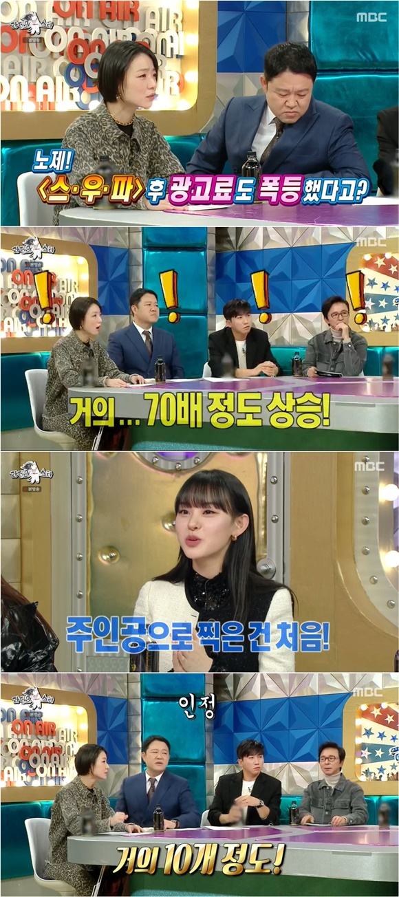 /사진= MBC '라디오스타' 방송 화면