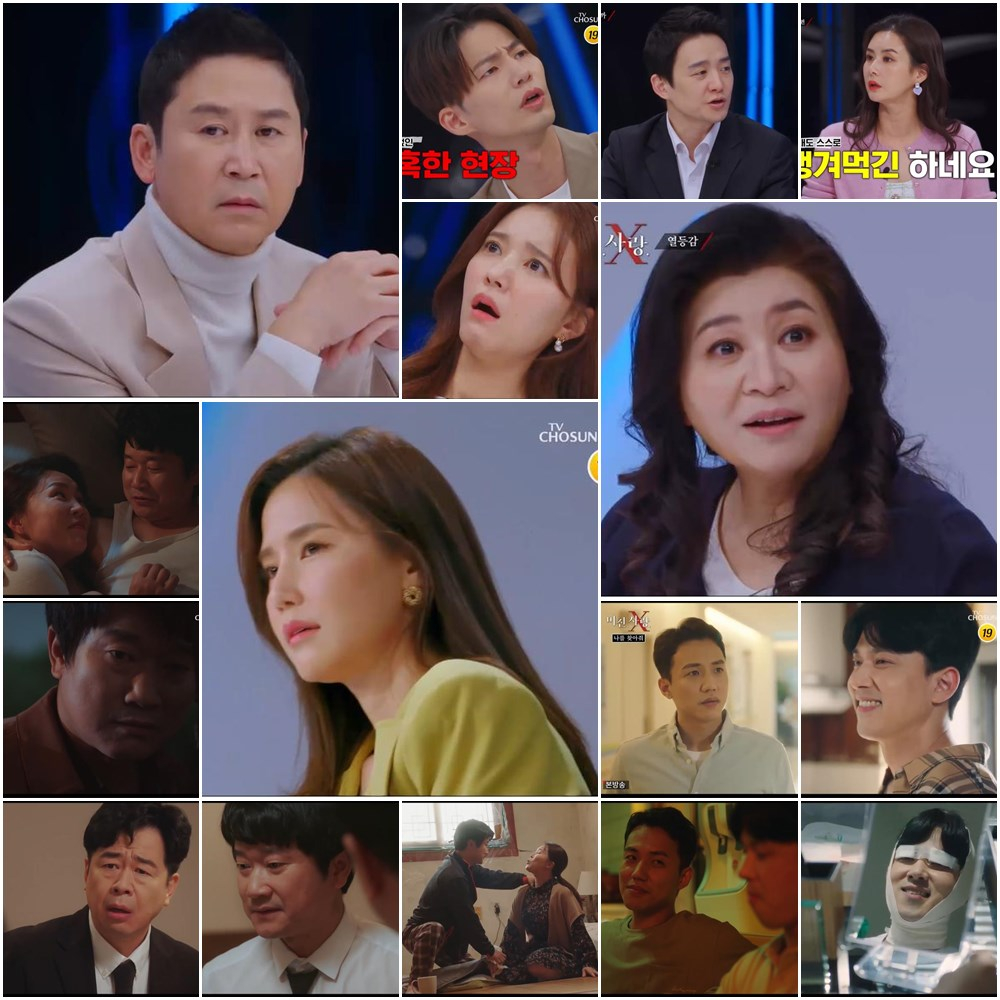 /사진=TV조선 '미친.사랑.X' 방송 캡처