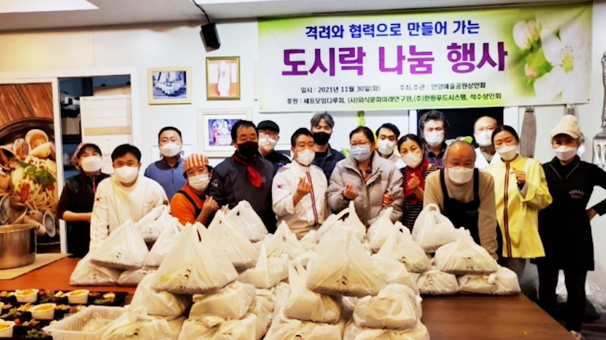 다루와 안양예술공원번영회 회원들이 정성을 담은 도시락을 무료 제공하는 도시락 나눔 행사를 열었다.