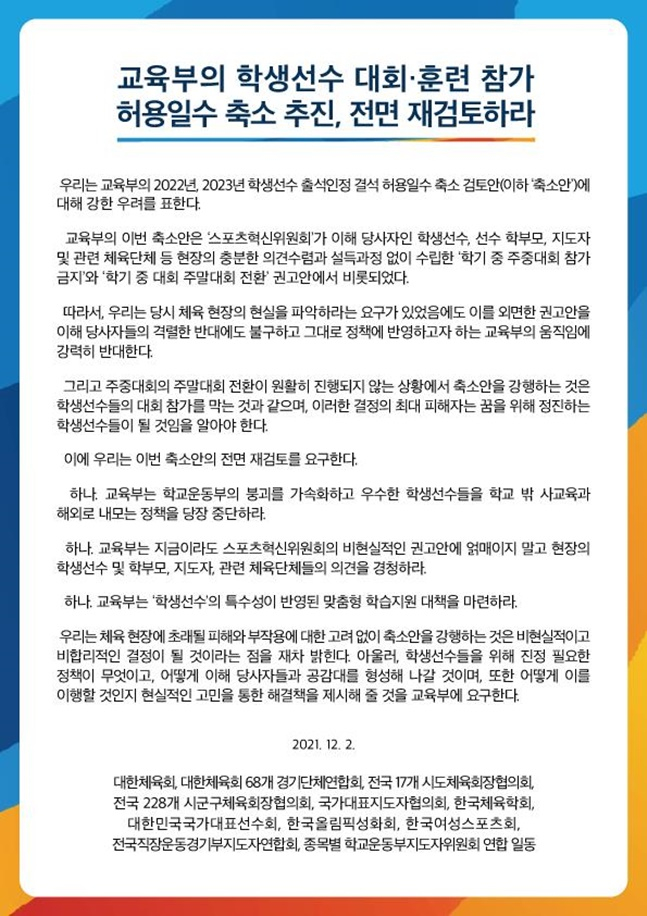 대한체육회 성명서. /사진=대한체육회