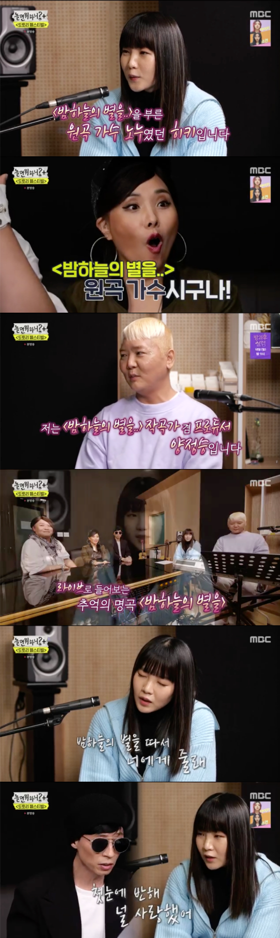 /사진=MBC '놀면 뭐하니' 방송 화면 캡처