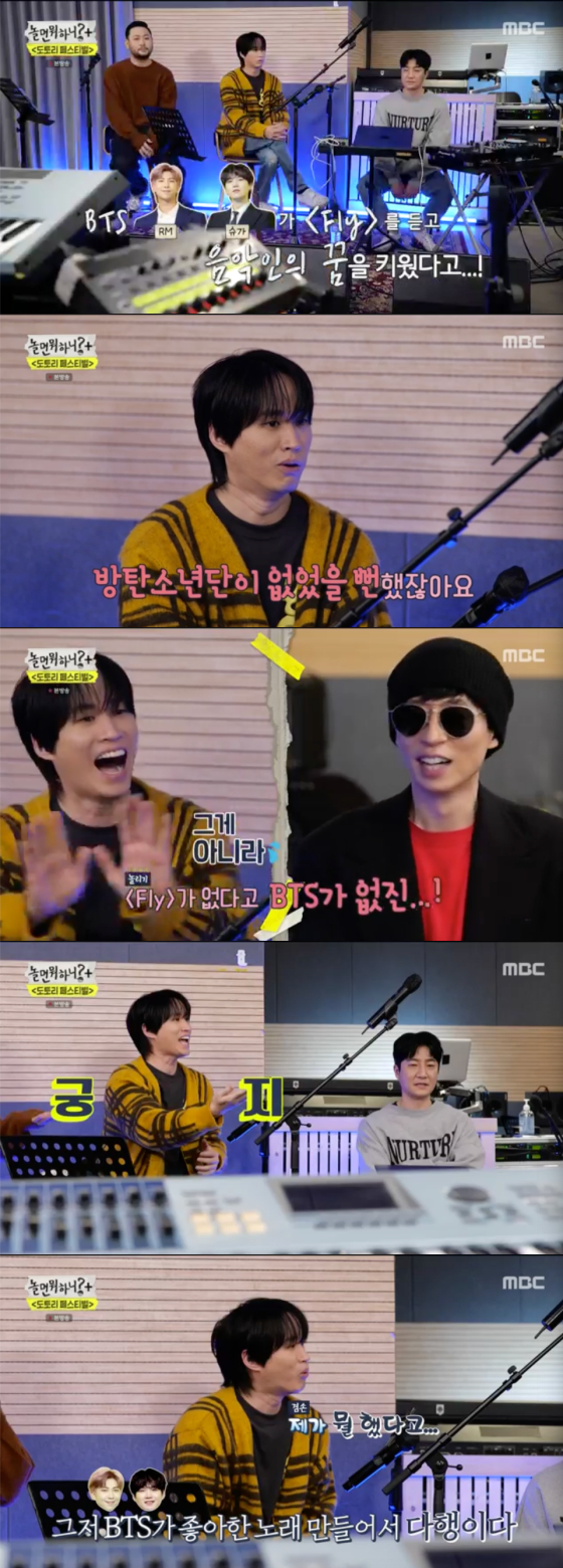 /사진=MBC '놀면 뭐하니' 방송 화면 캡처