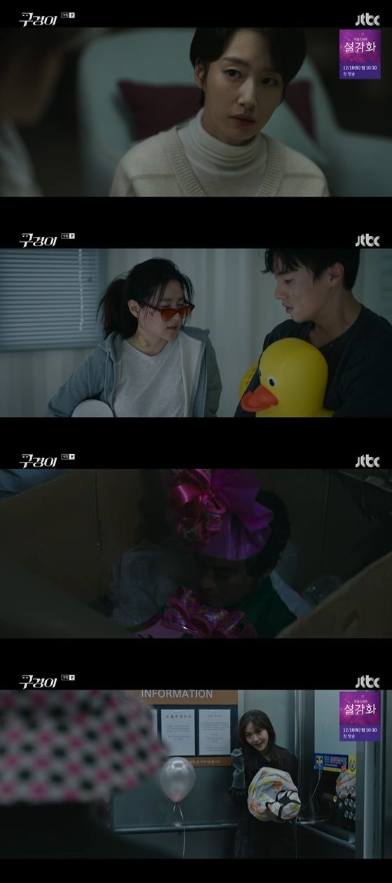 /사진=JTBC '구경이' 방송화면 캡쳐