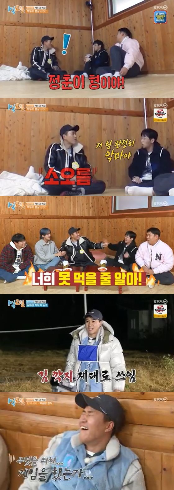 /사진=KBS 2TV '1박2일 시즌4' 방송화면 캡쳐