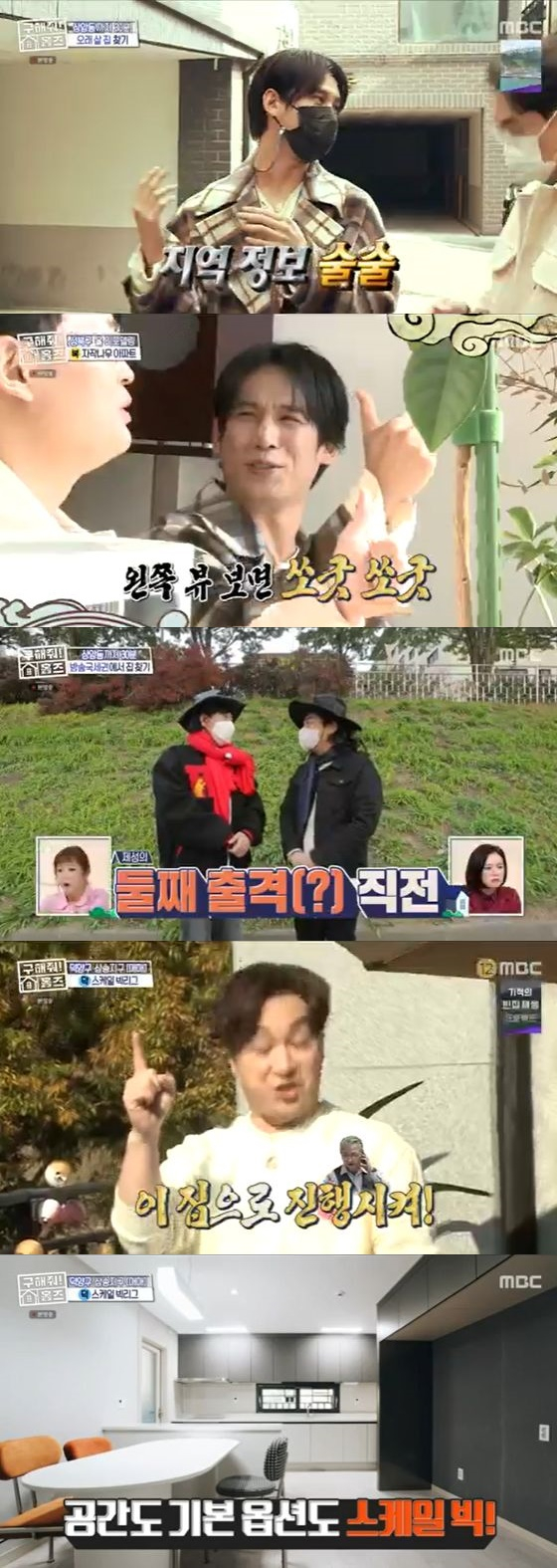 /사진=MBC '구해줘! 홈즈' 방송화면 캡쳐