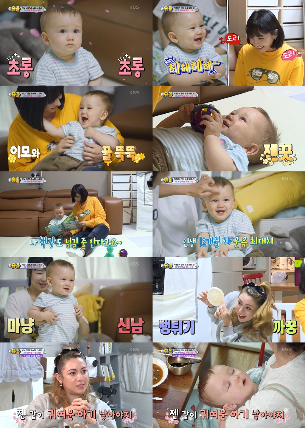 /사진=KBS '슈퍼맨이 돌아왔다' 방송 캡처