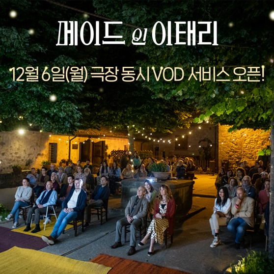 /사진='메이드 인 이태리'