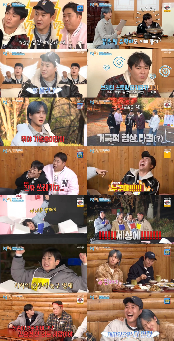 KBS 2TV '1박2일 시즌4'가 동시간대 시청률 1위를 차지했다./사진=KBS 2TV '1박2일 시즌4' 방송 화면 캡처