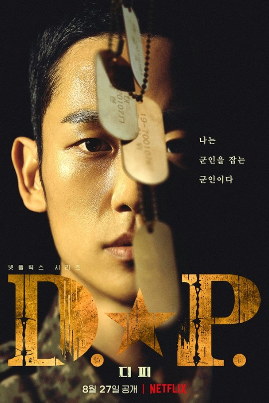 D.P. / 사진=넷플릭스