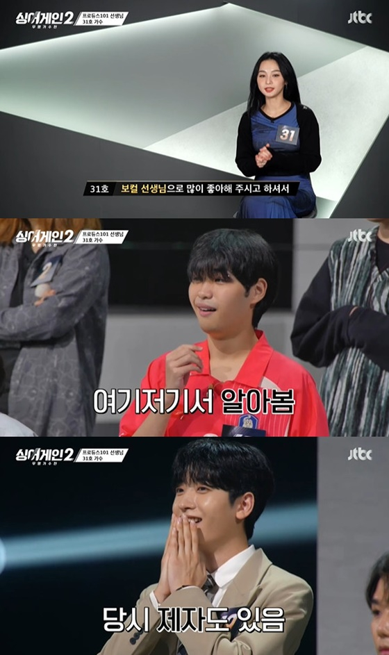 /사진=JTBC '싱어게인2' 방송화면 캡처