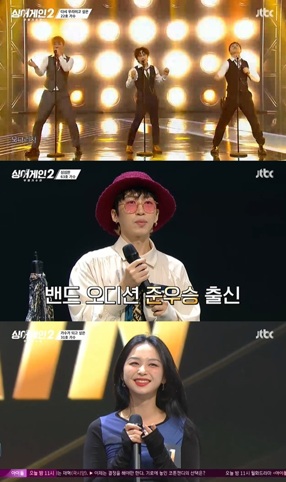 /사진=JTBC '싱어게인2' 방송화면 캡처