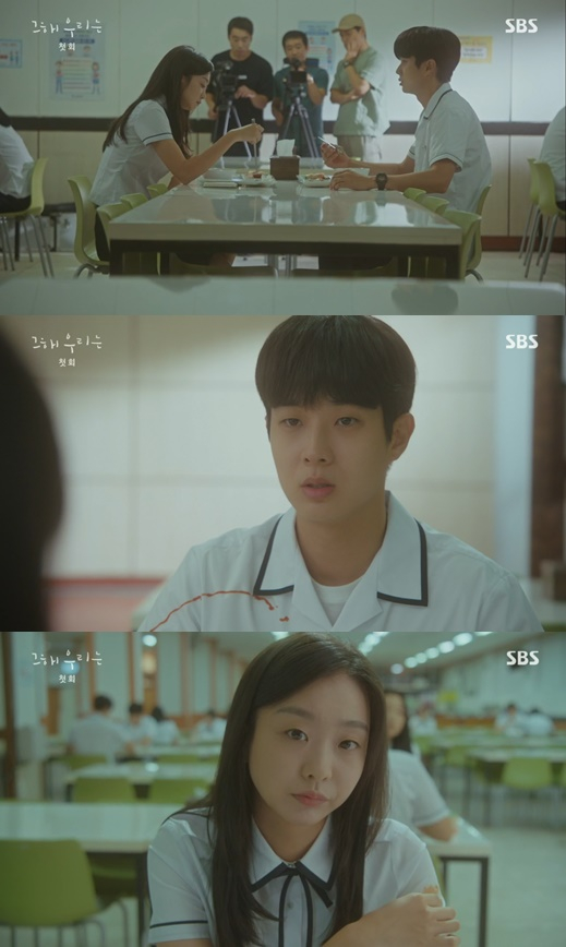 /사진=SBS 드라마 '그해 우리는' 방송 화면