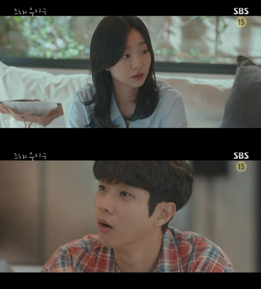 /사진=SBS '그 해 우리는' 방송 화면
