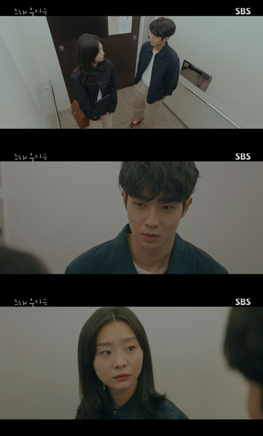 /사진=SBS '그 해 우리는' 방송 화면
