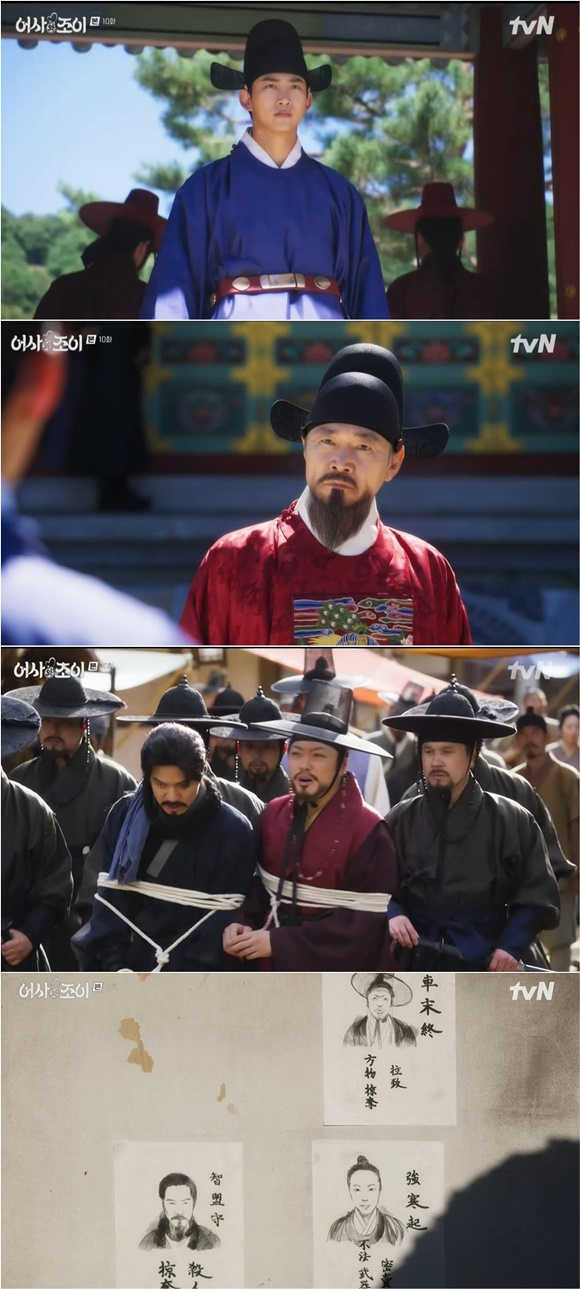 /사진= tvN '어사와 조이' 방송 화면