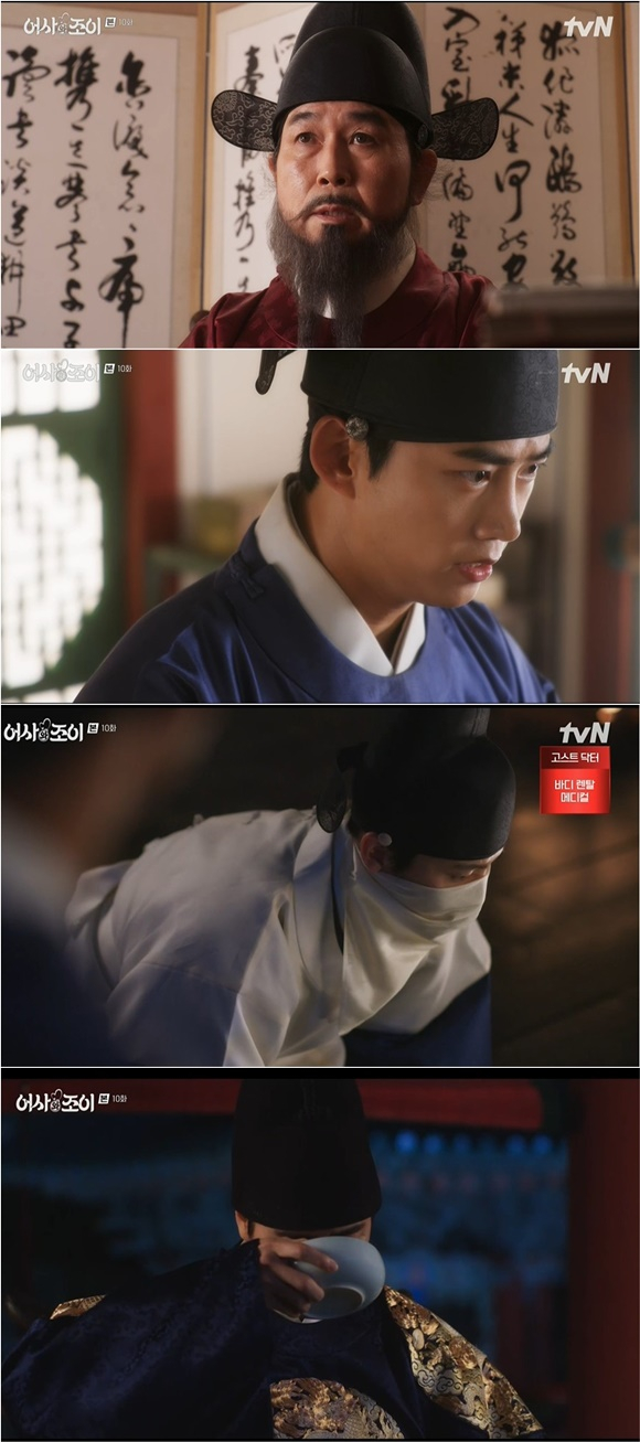 /사진= tvN '어사와 조이' 방송 화면