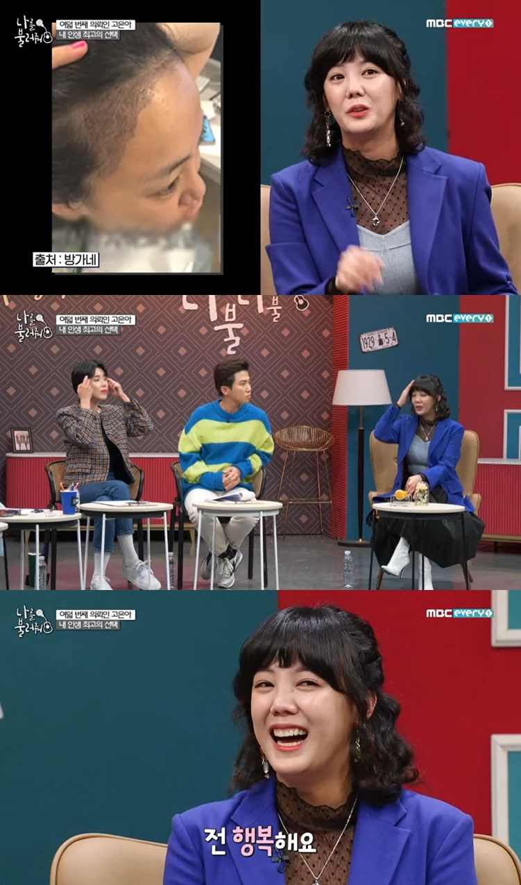 /사진='나를 불러줘' 방송 화면