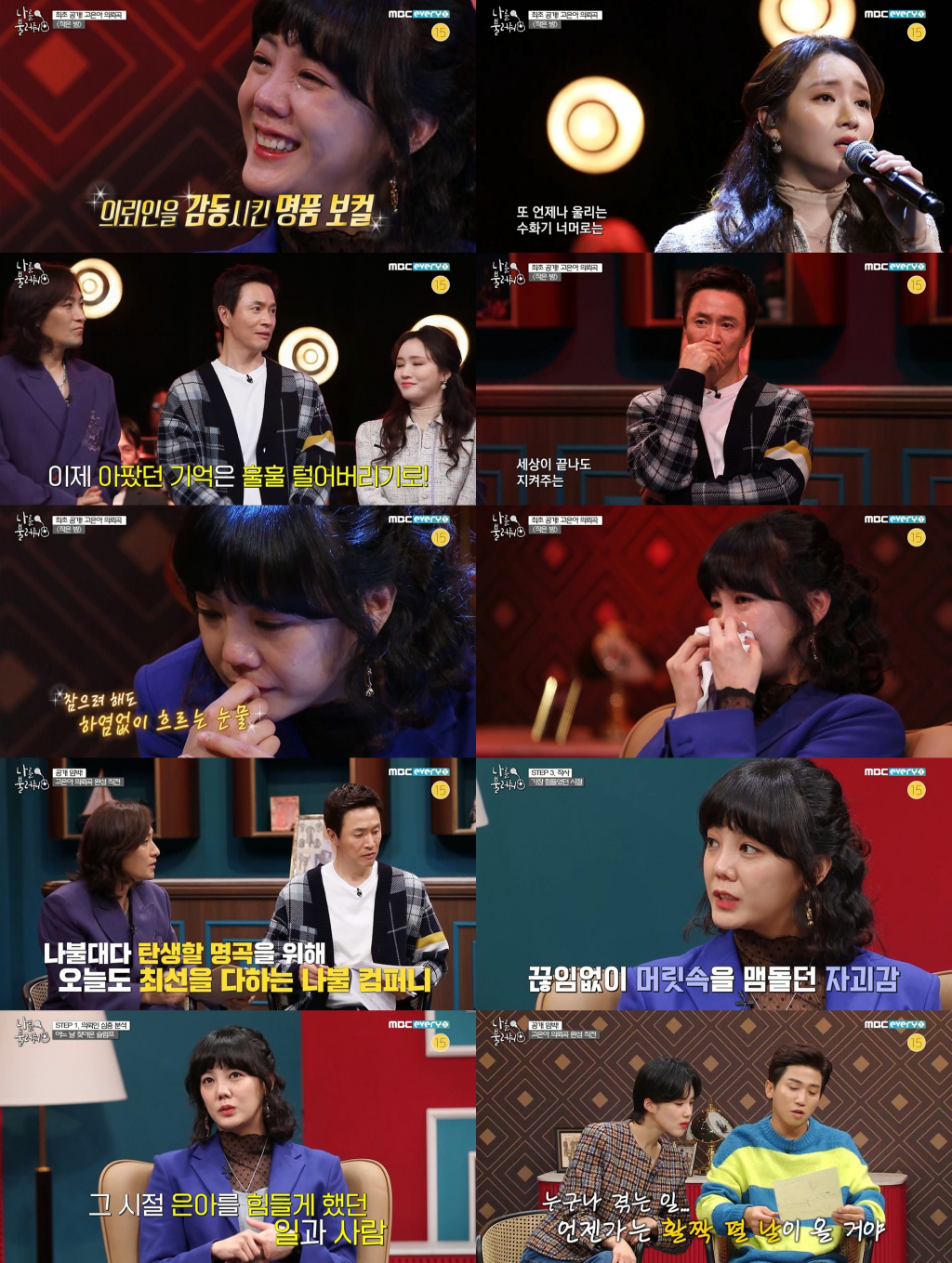 /사진=MBC에브리원 '나를 불러줘' 방송 캡처