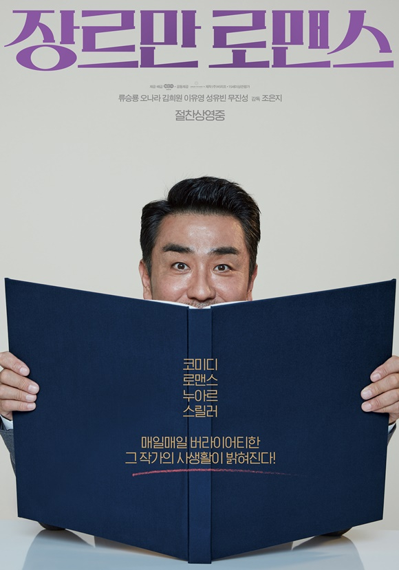 /사진='장르만 로맨스'