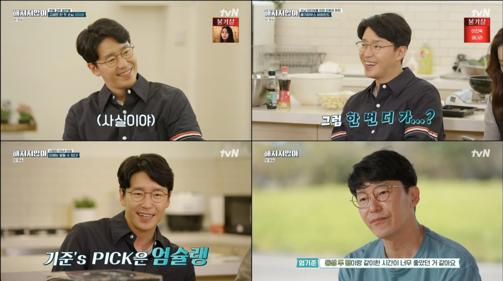 /사진=tvN '해치지 않아' 방송 캡처