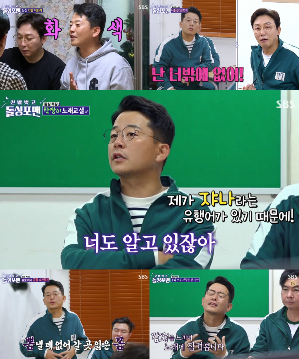 /사진=SBS '돌싱포맨' 방송 캡처