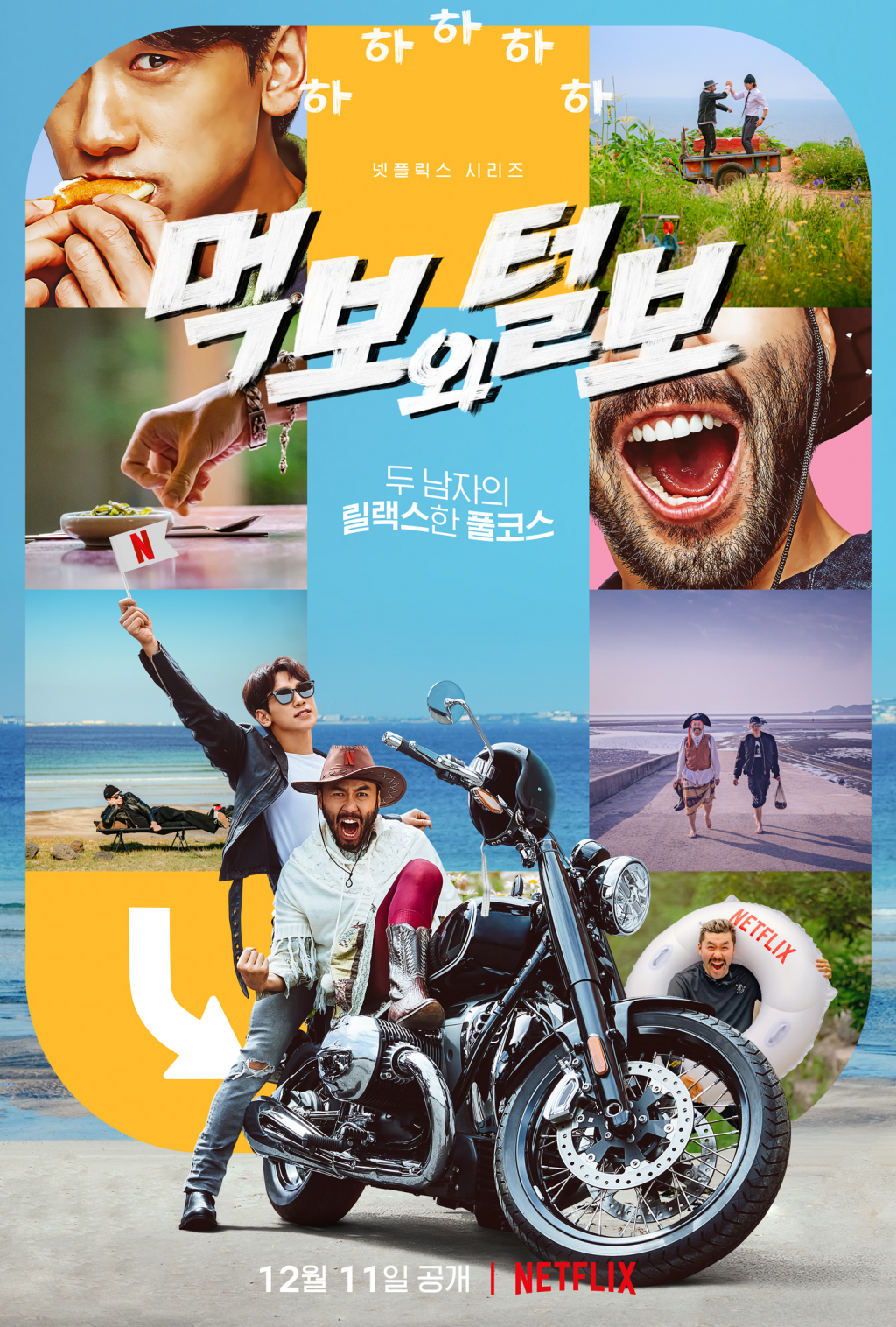 /사진=넷플릭스