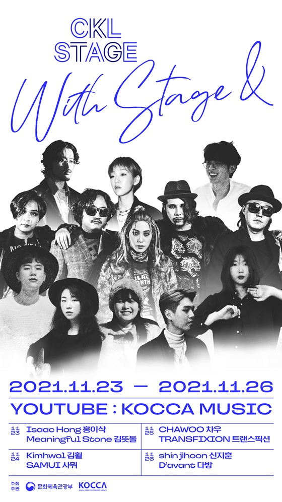 위드 스테이지 앤드 포스터 /사진제공=한국콘텐츠진흥원