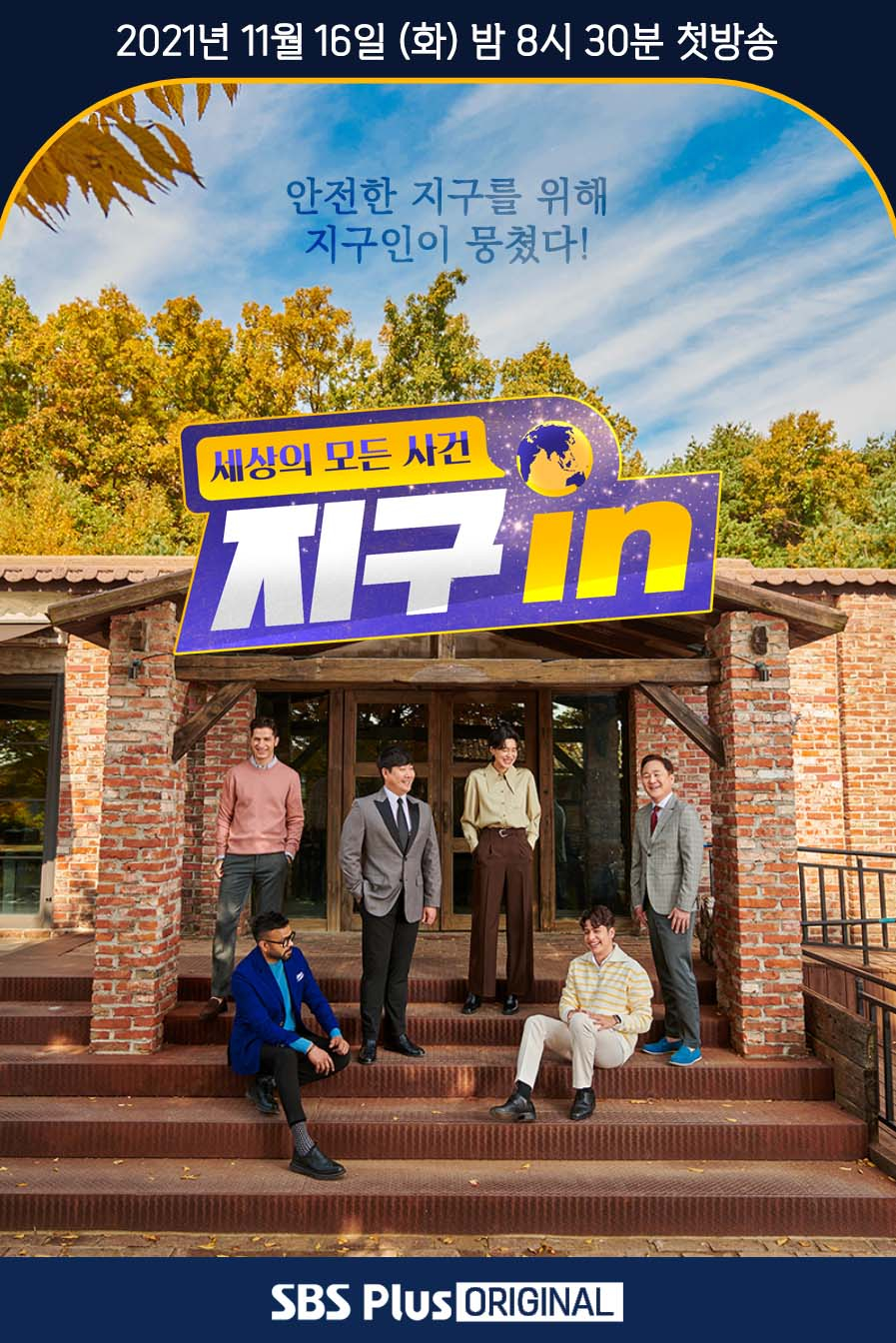 /사진제공=SBS플러스